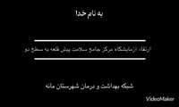 آزمایشگاه مرکزی پیش‌قلعه؛ ارتقا یافته و آماده خدمت به مردم