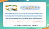 فراخوان  جذب کارشناس تغذیه در مرکز بهداشت شهرستان مانه